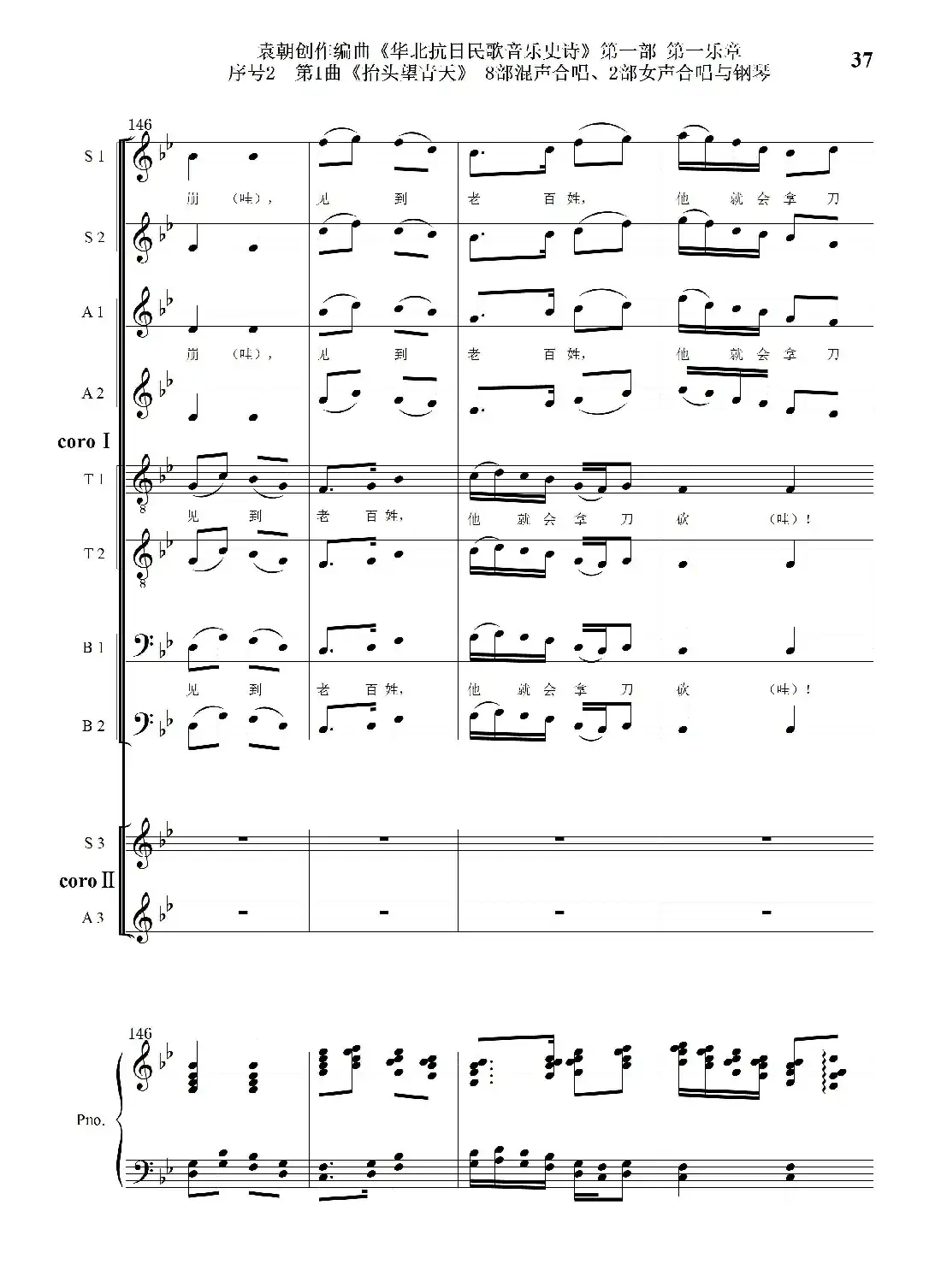 重发：序号2第1曲《抬头望青天》双合唱团与钢琴