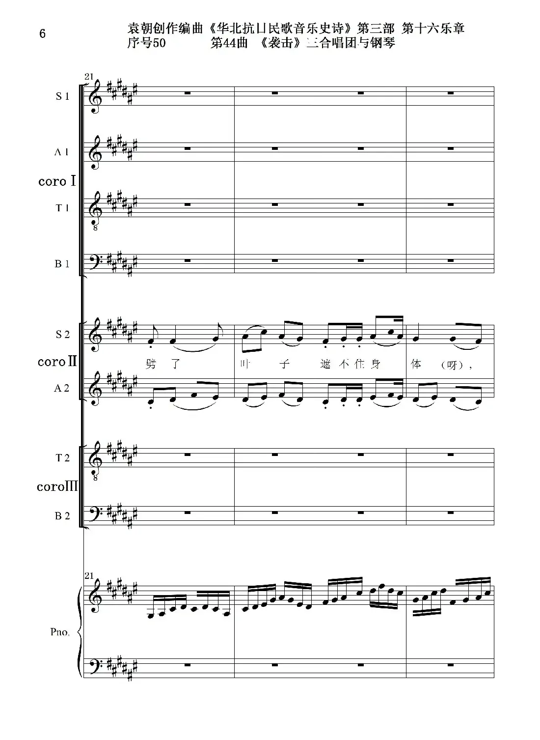 序号50第44曲《袭击》三合唱团与钢琴