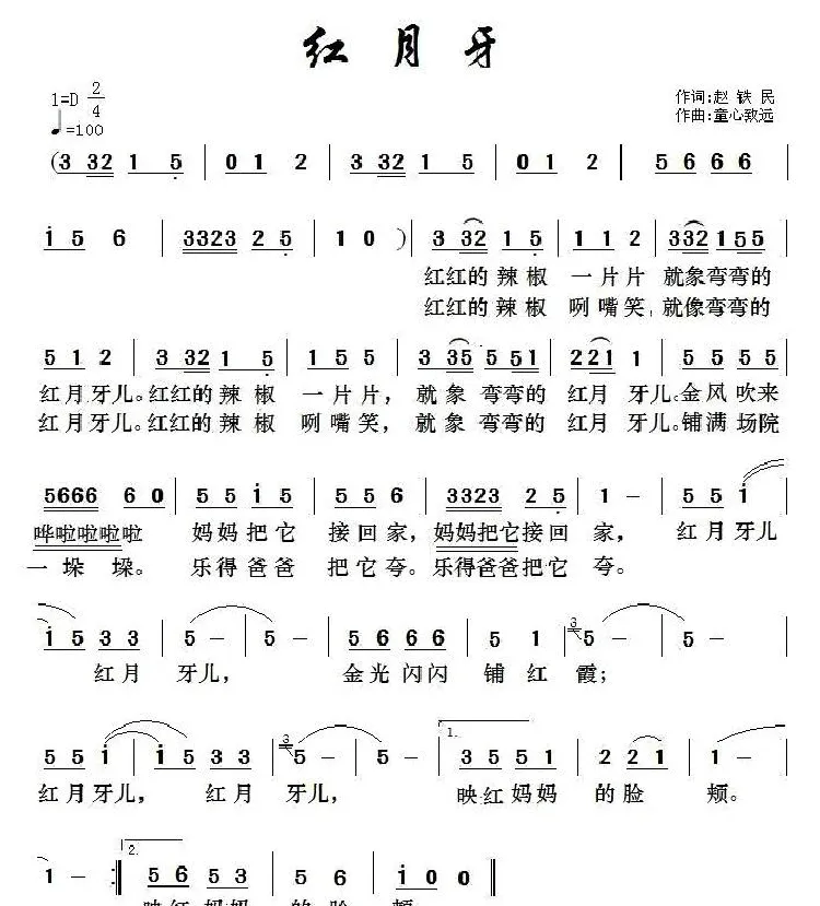 红月牙