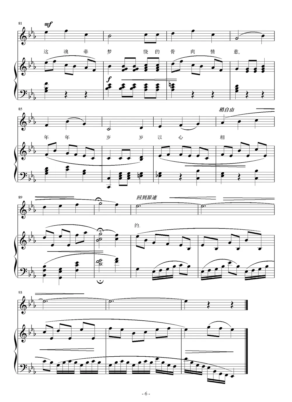悠悠不了情（晨枫词 刘智强曲 正谱）