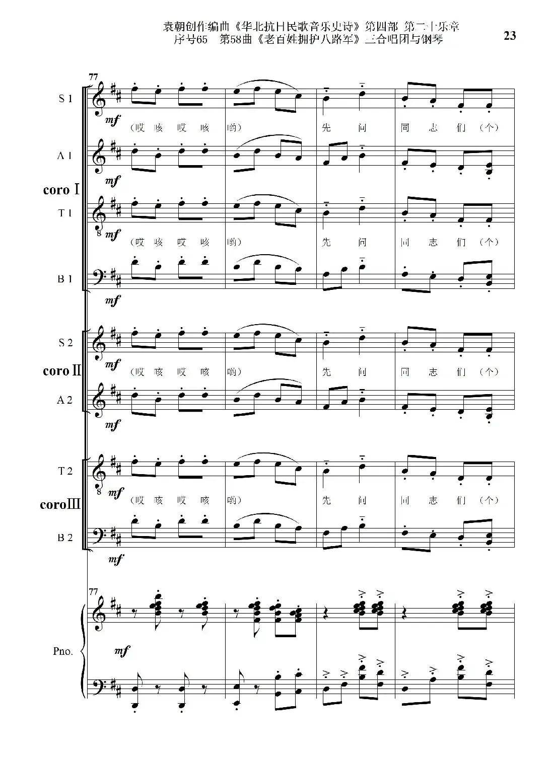 序号65第58曲《老百姓拥护八路军》三合唱团与钢琴