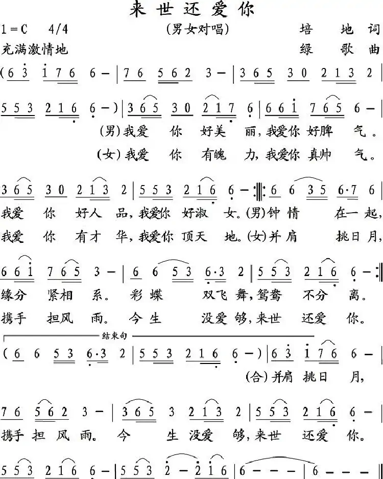 来世还爱你
