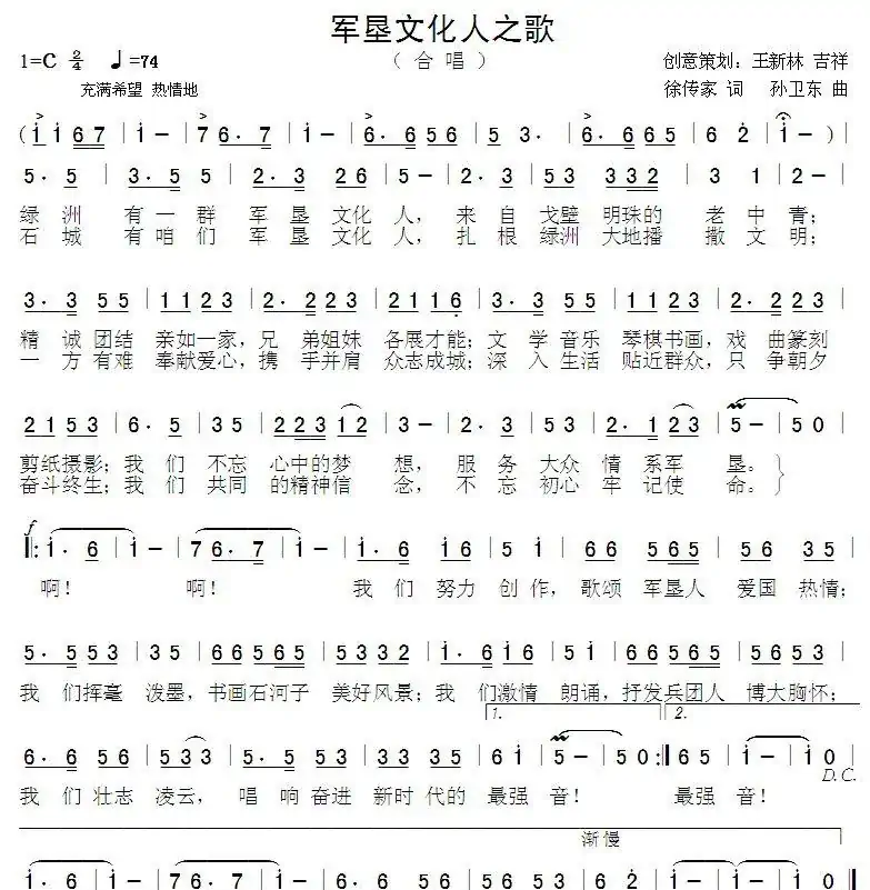 军垦文化人之歌（徐传家词孙卫东曲）