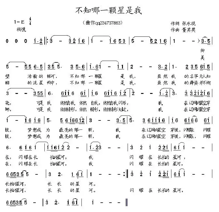 不知哪一颗星是我(张永现词 董其英曲)