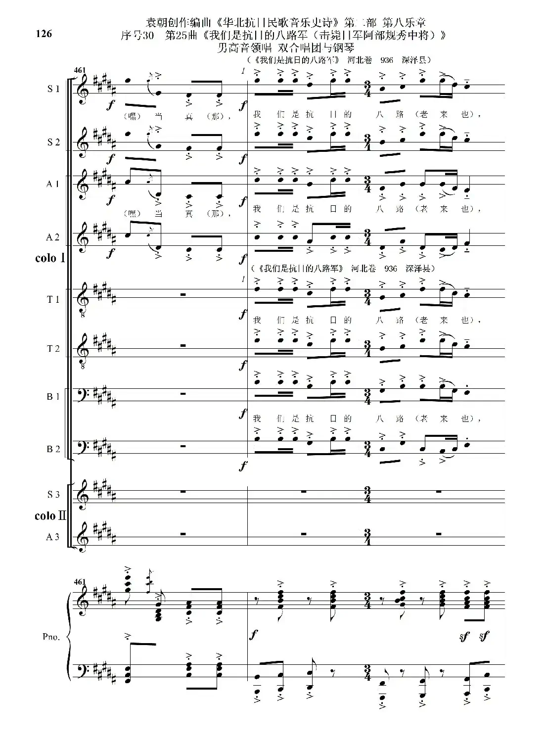 序号30第25曲《我们是抗日的八路军 （击毙日军阿部规秀中将）》男高音领唱 双合唱团与钢琴