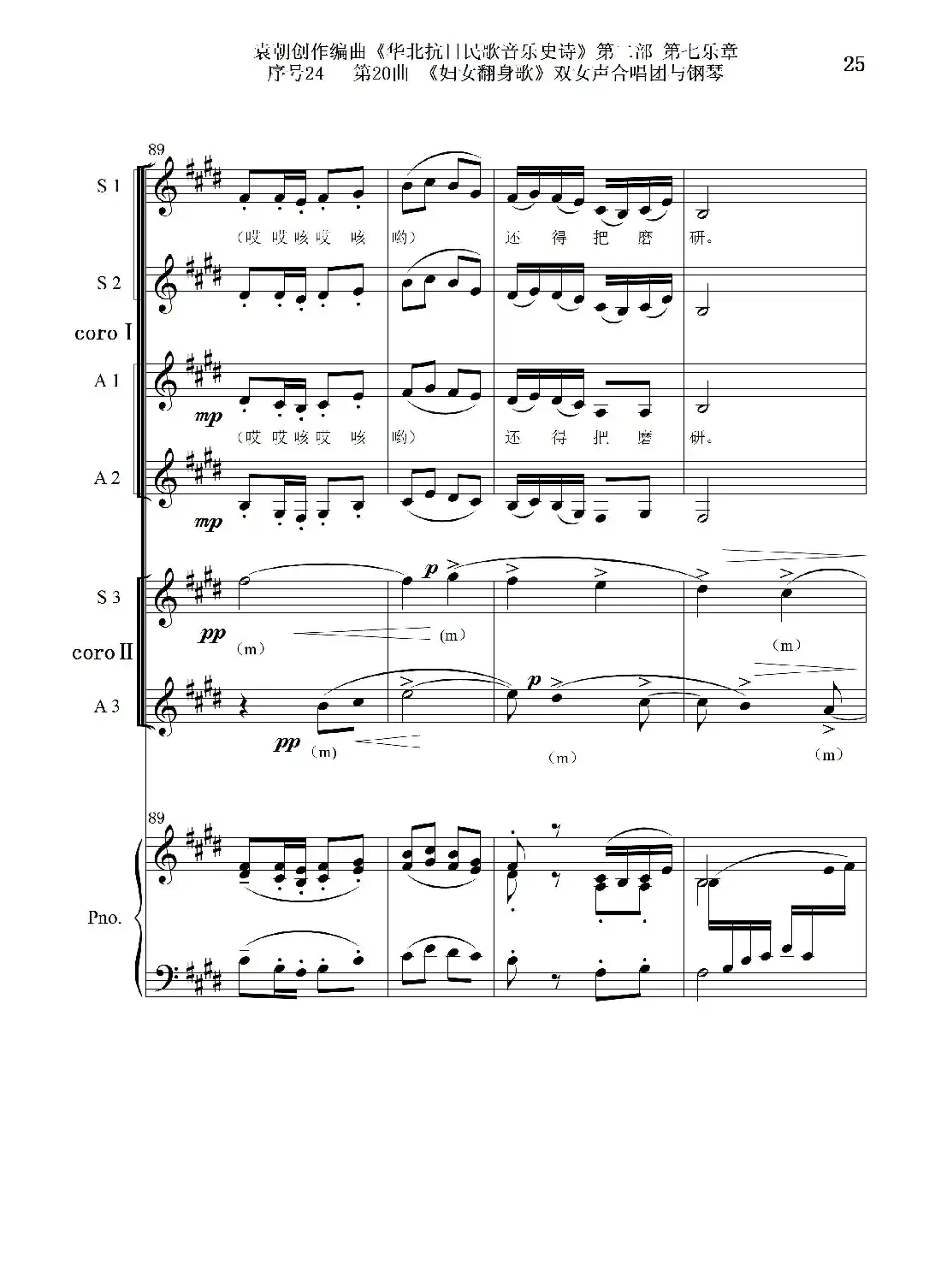 序号24第20曲《妇女翻身歌》双女声合唱团与钢琴