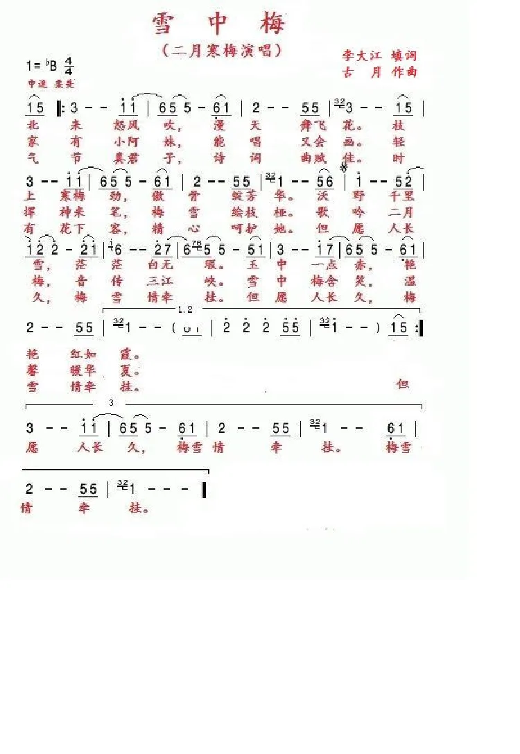 雪中梅