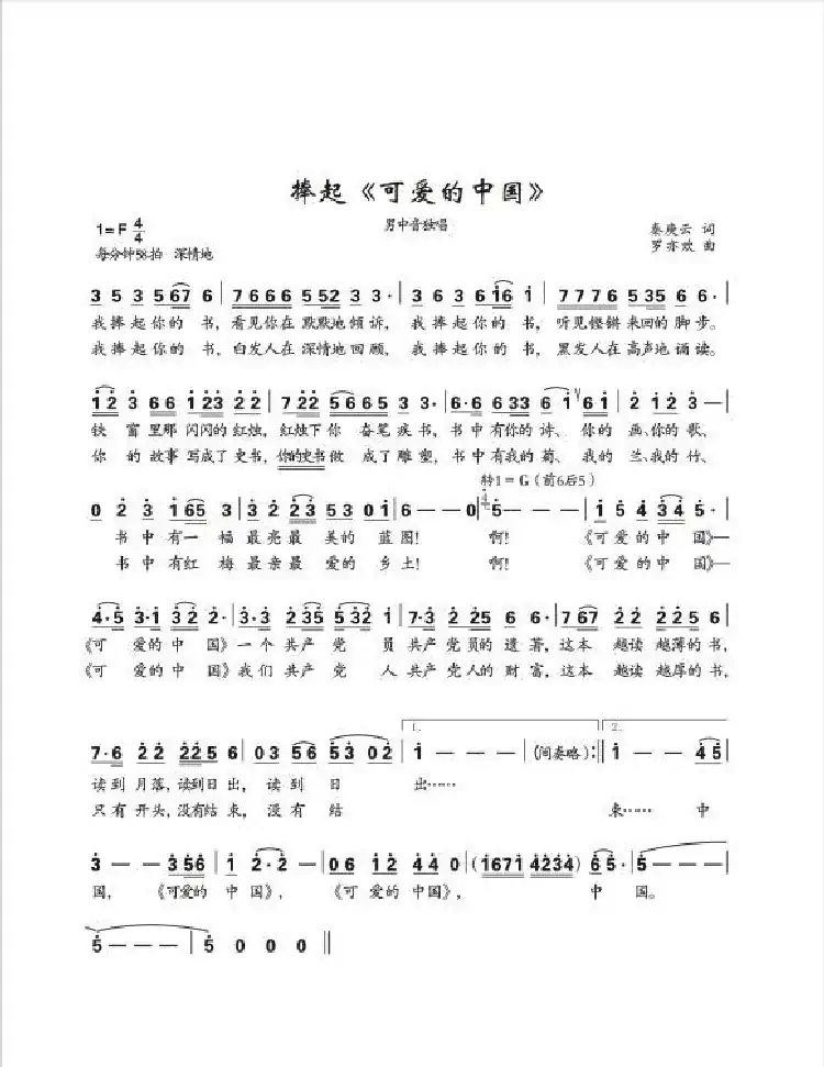捧起《可爱的中国》