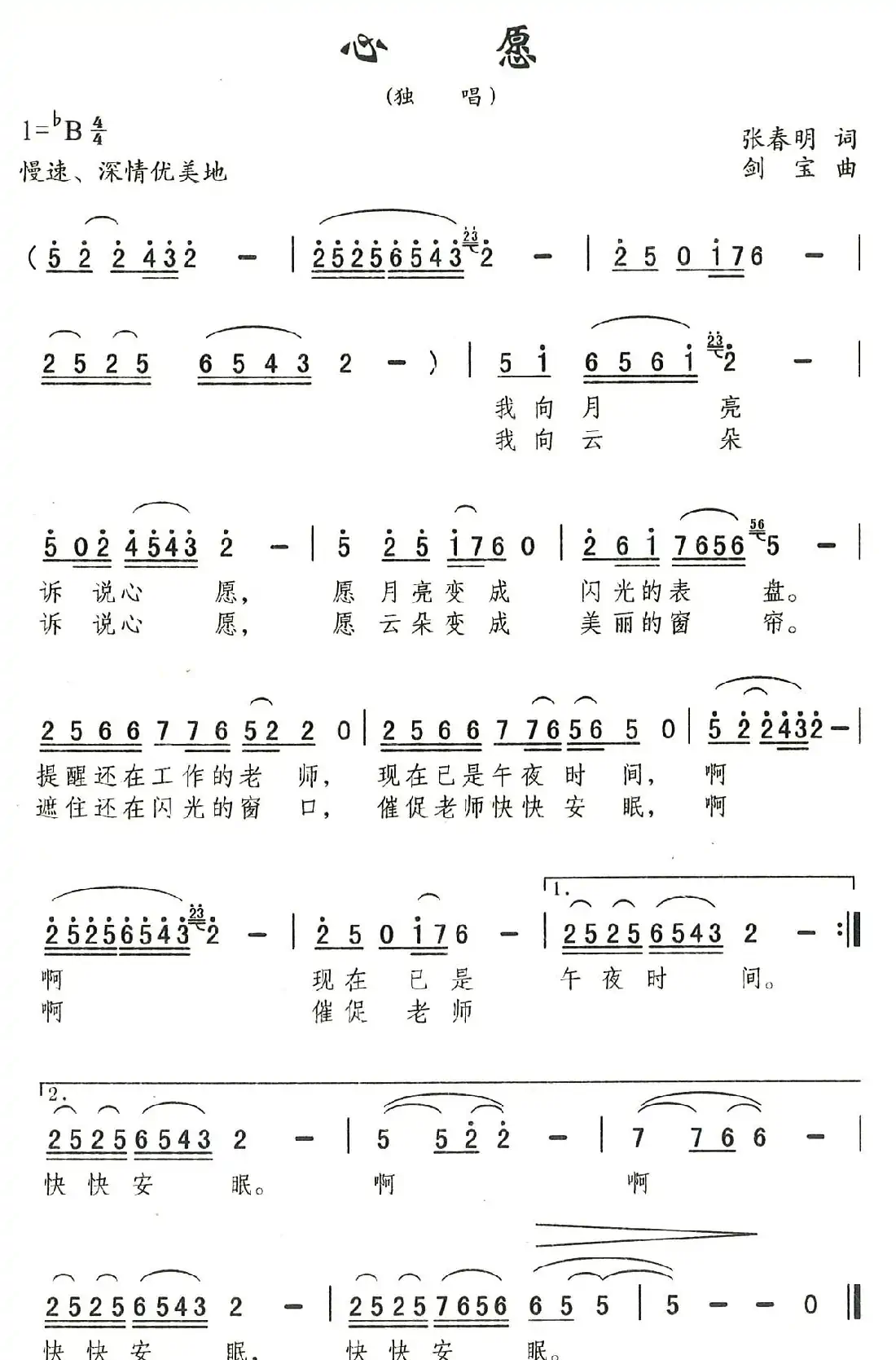 心愿（张春明词 刘剑宝曲）