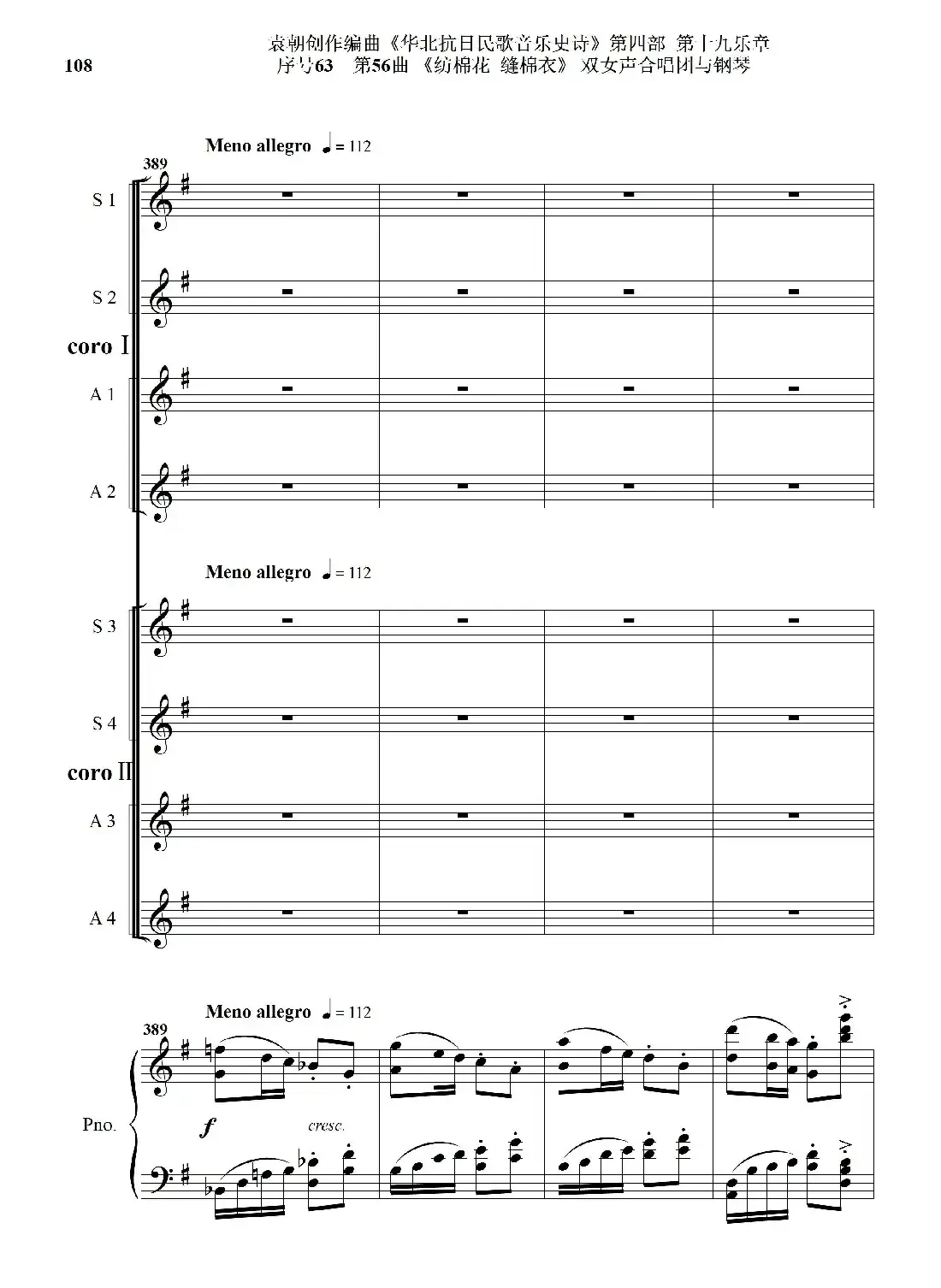 序号63第56曲《纺棉花 缝棉衣》双女声合唱与钢琴