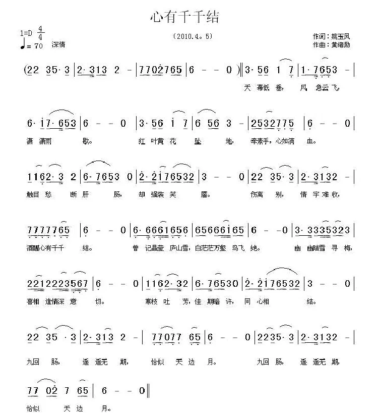 心有千千结（姚玉凤词 黄绪励曲）