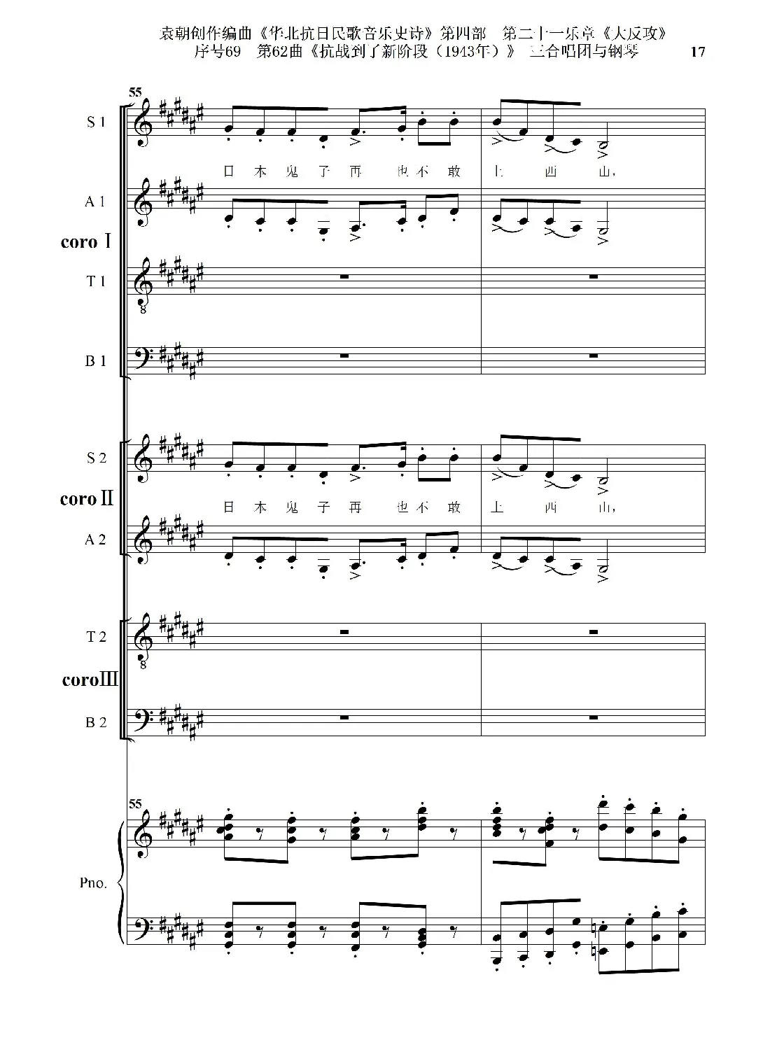 序号69第62曲《抗战到了新阶段（1943年）》三合唱团与钢琴