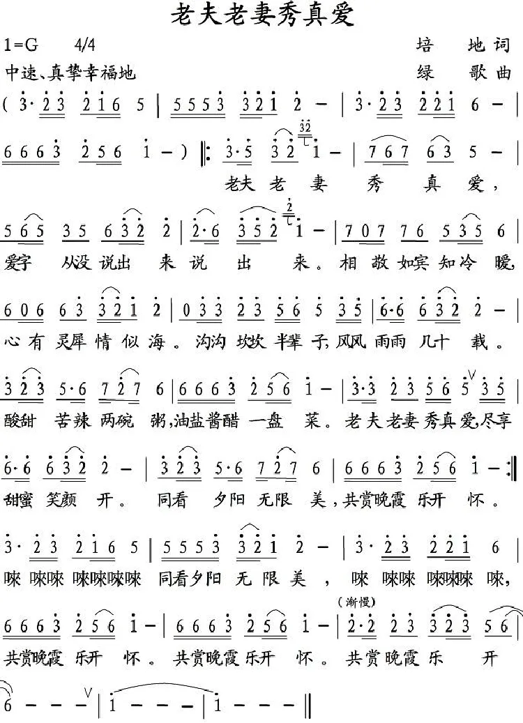 老夫老妻秀真爱