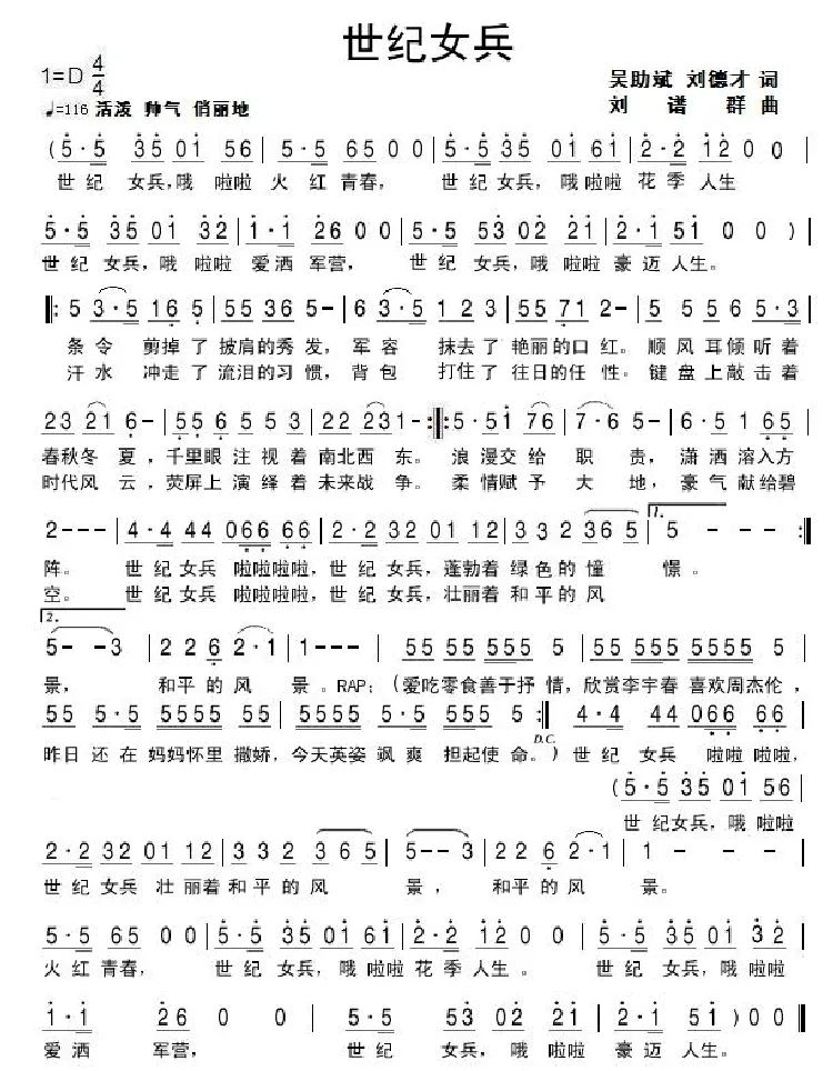 世纪女兵
