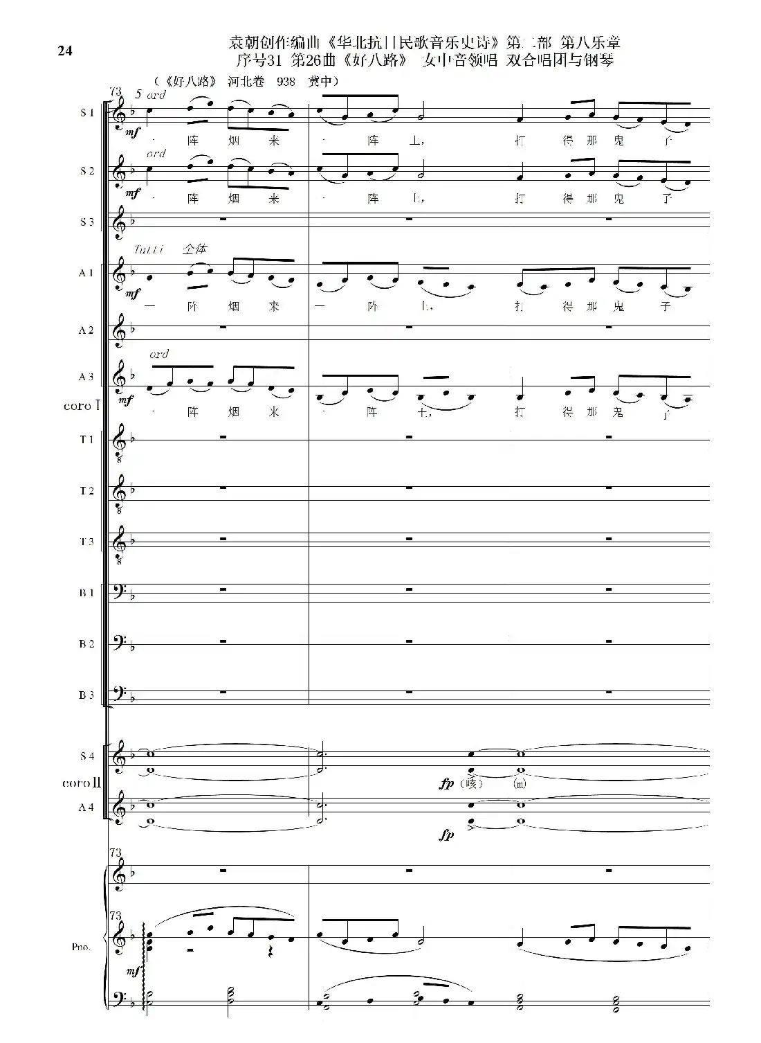 序号31第26曲《好八路》双合唱团与钢琴