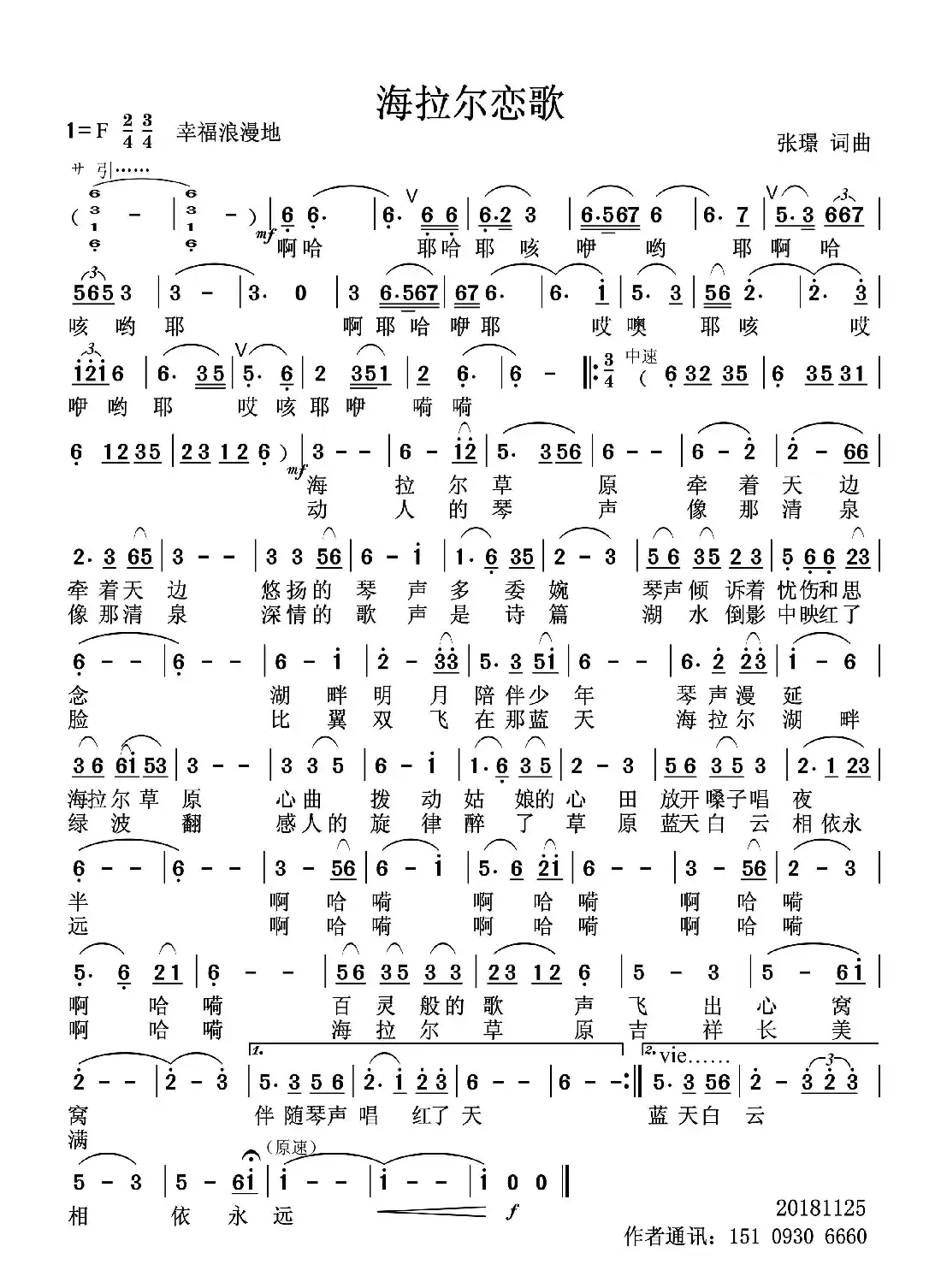 海拉尔恋歌（张璟 词曲）