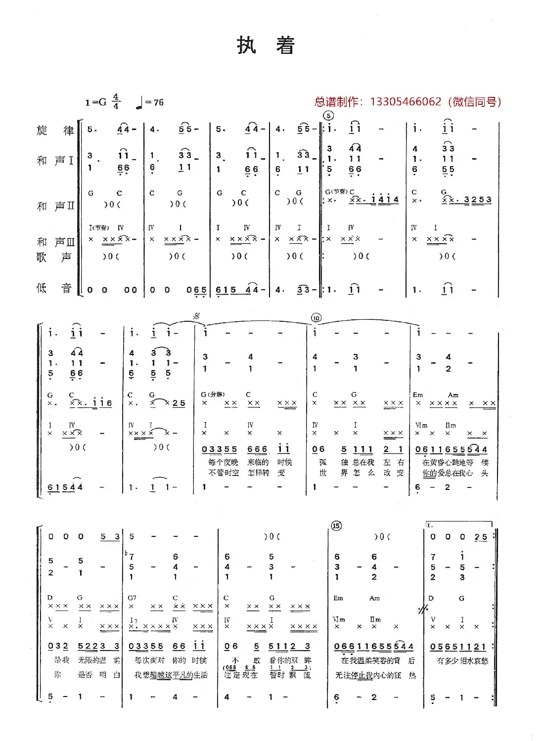 执着（乐队总谱）
