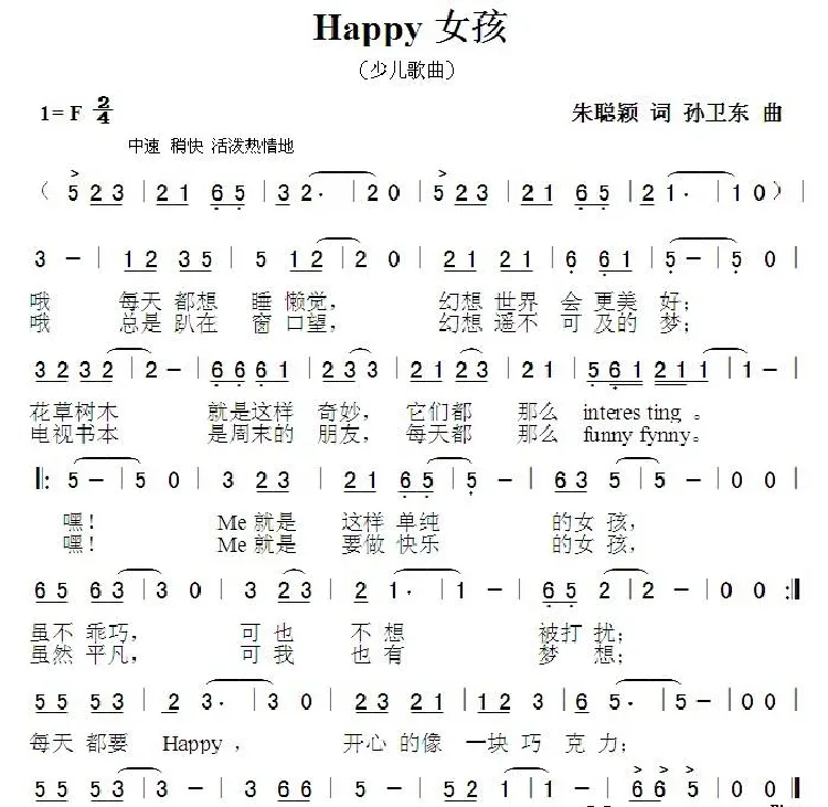 快乐女孩（朱聪颖词孙卫东曲）