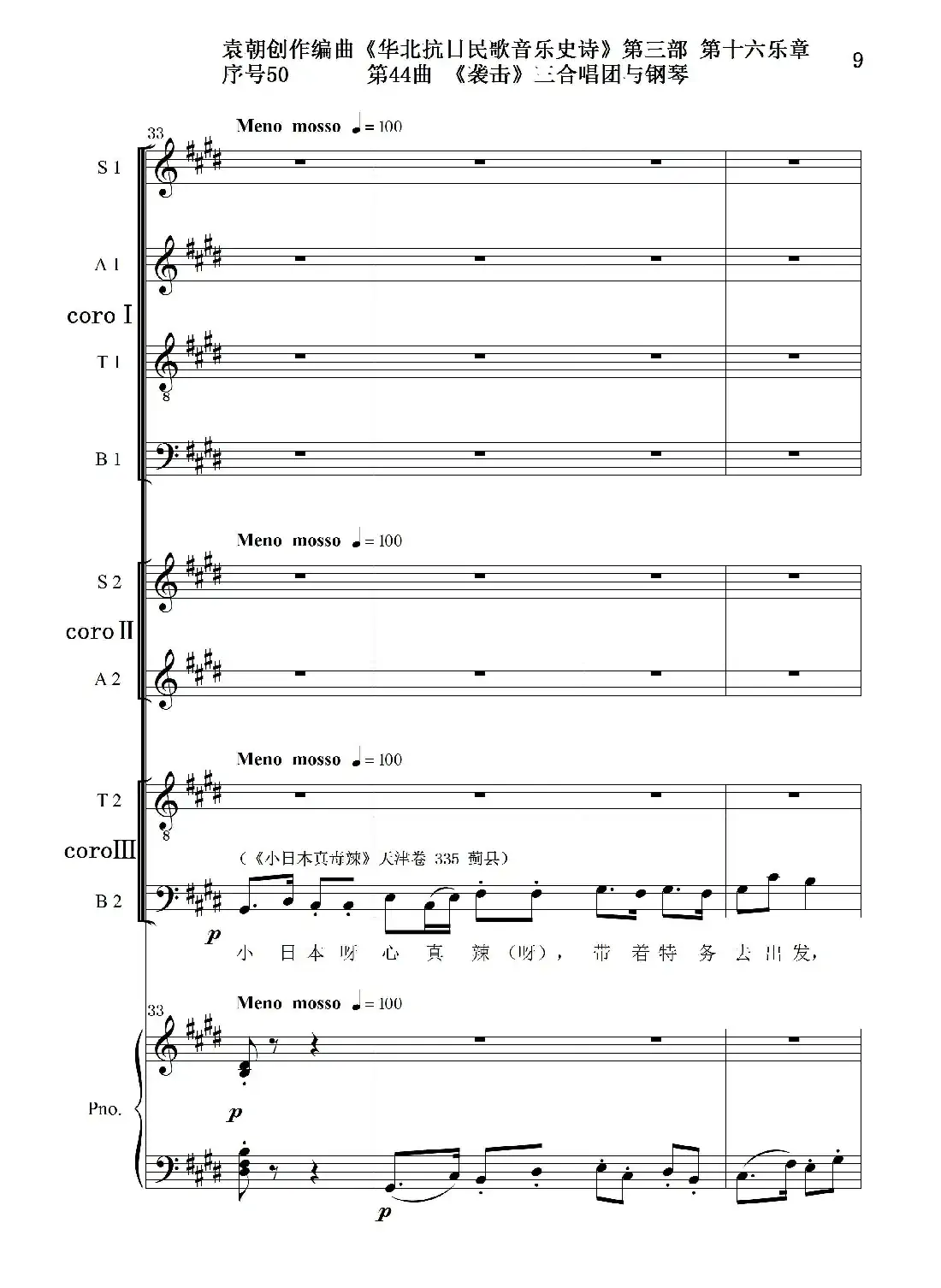 序号50第44曲《袭击》三合唱团与钢琴