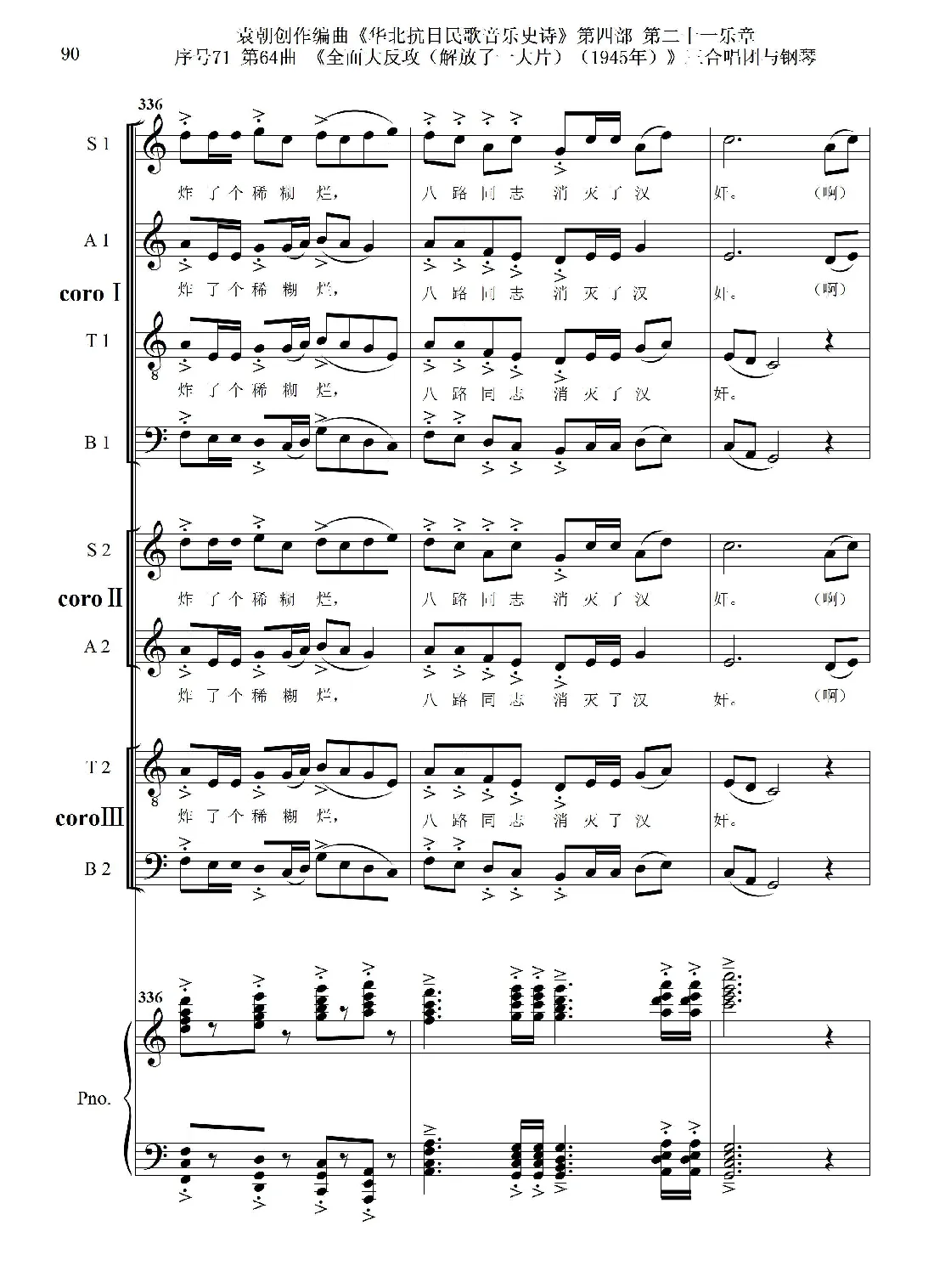 序号71第64曲《全面大反攻（解放了一大片）（1945年）》三合唱团与钢琴