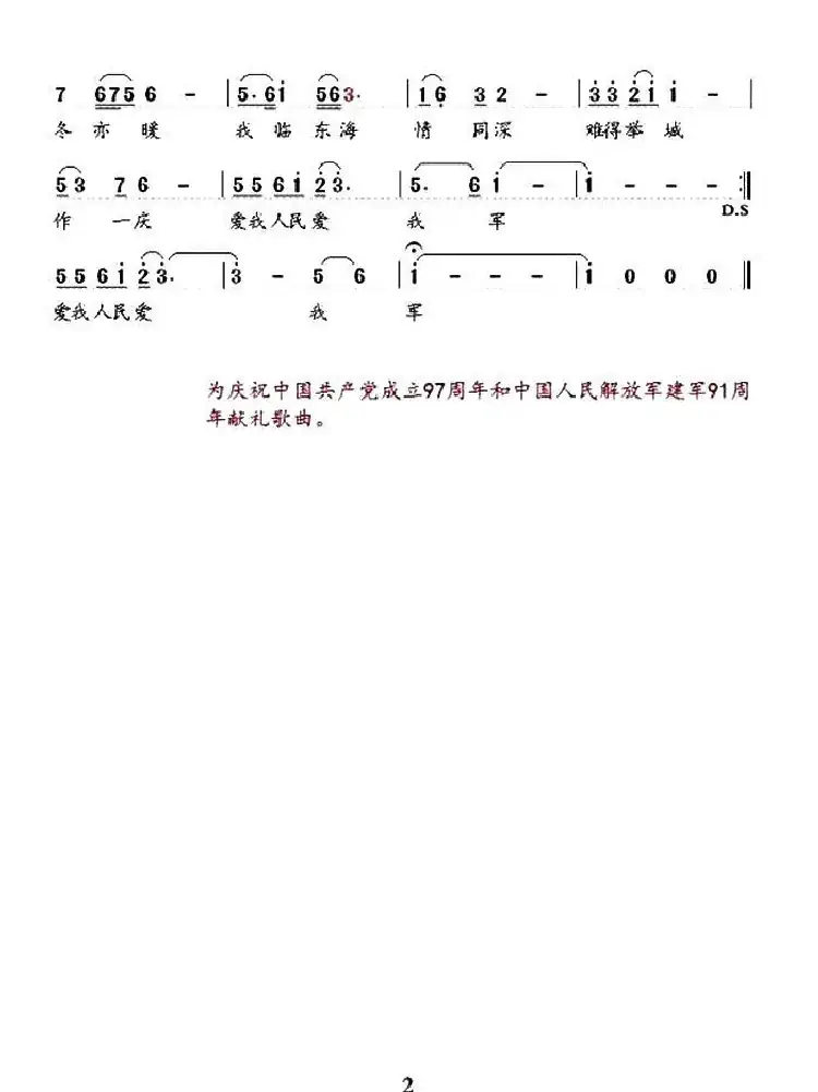 军民情·七律(习近平诗词 王柏清曲)