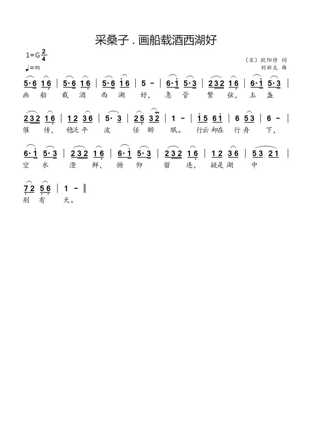 采桑子 . 画船载酒西湖好