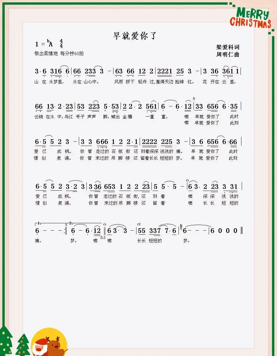 早就爱你了