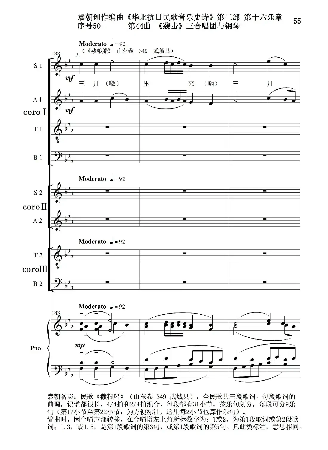 序号50第44曲《袭击》三合唱团与钢琴