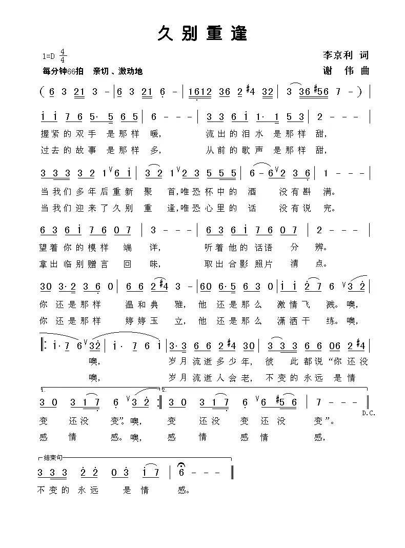 久别重逢（李京利词 谢伟曲）