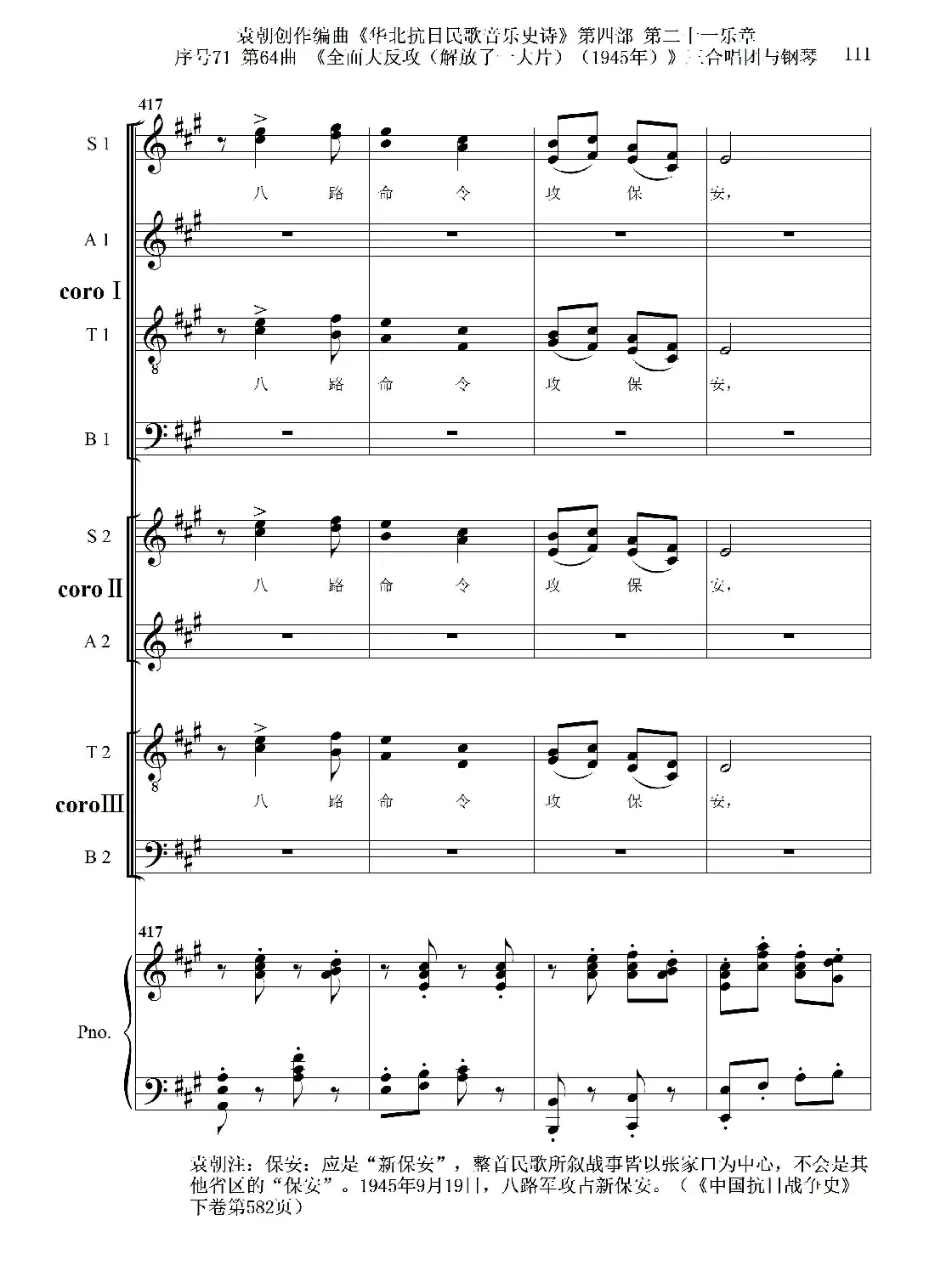 序号71第64曲《全面大反攻（解放了一大片）（1945年）》三合唱团与钢琴