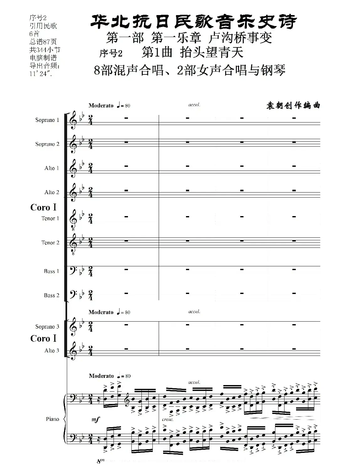 重发：序号2第1曲《抬头望青天》双合唱团与钢琴