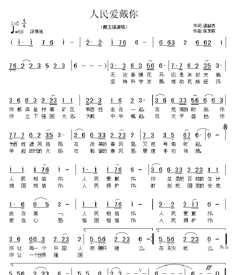 人民爱戴你