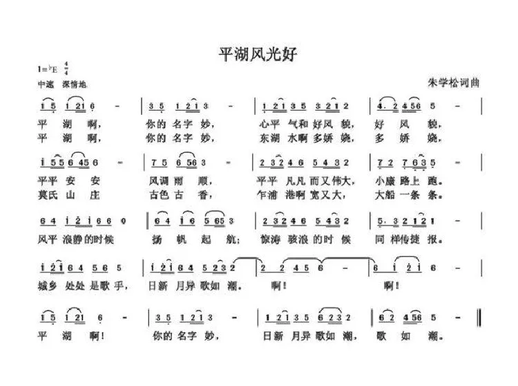 平湖风光好（朱国鑫创作）