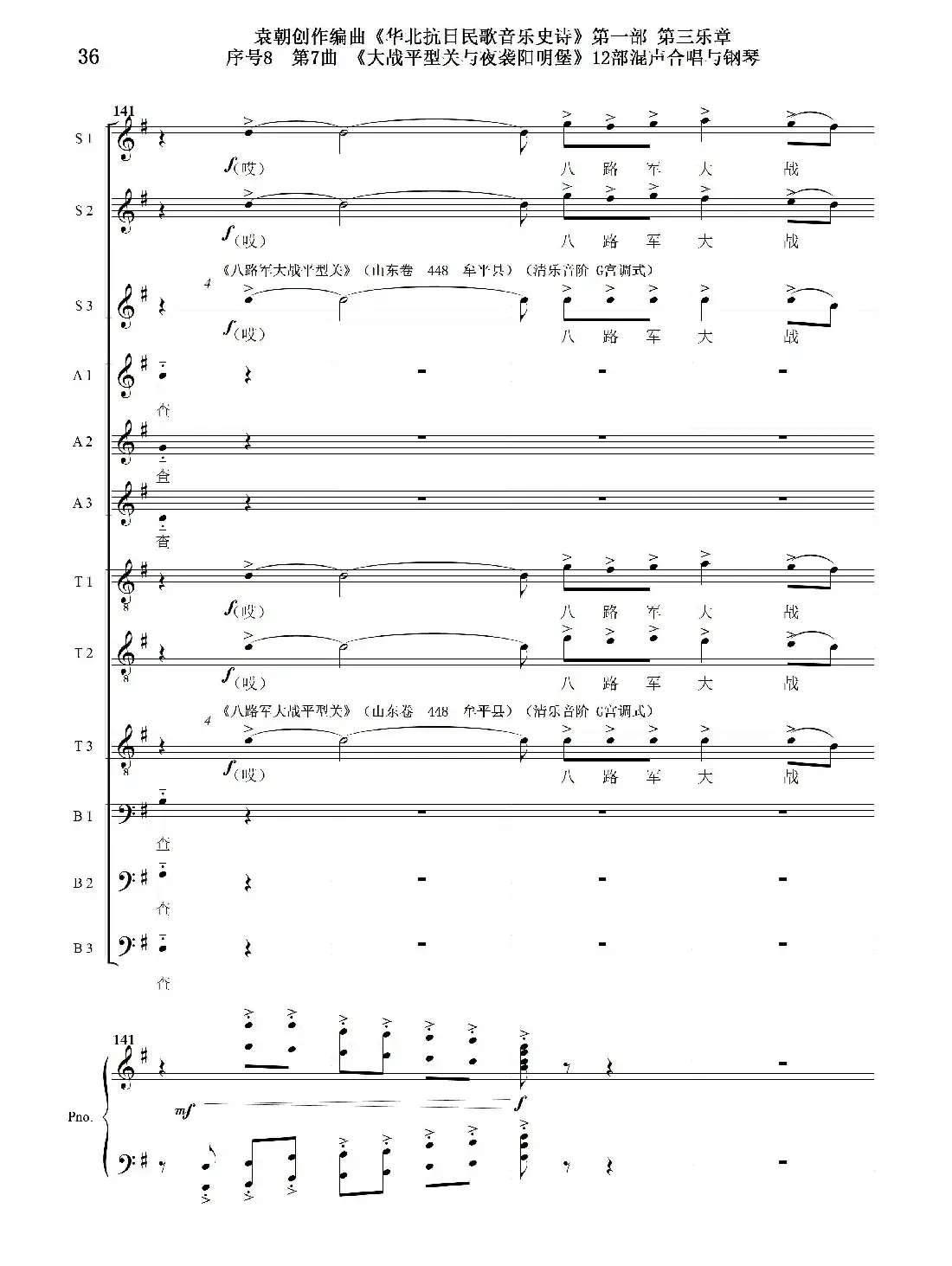重发：序号8第7曲《大战平型关与夜袭阳明堡》Ⅰ合唱团与钢琴