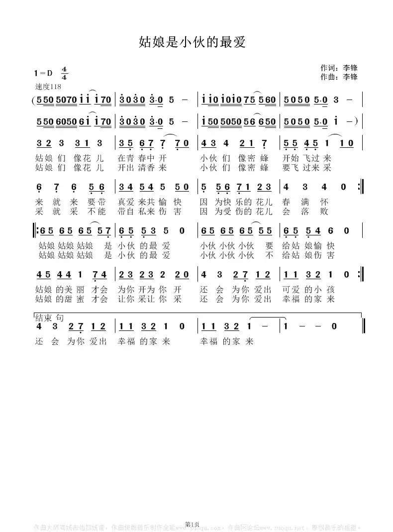 姑娘是小伙的最爱