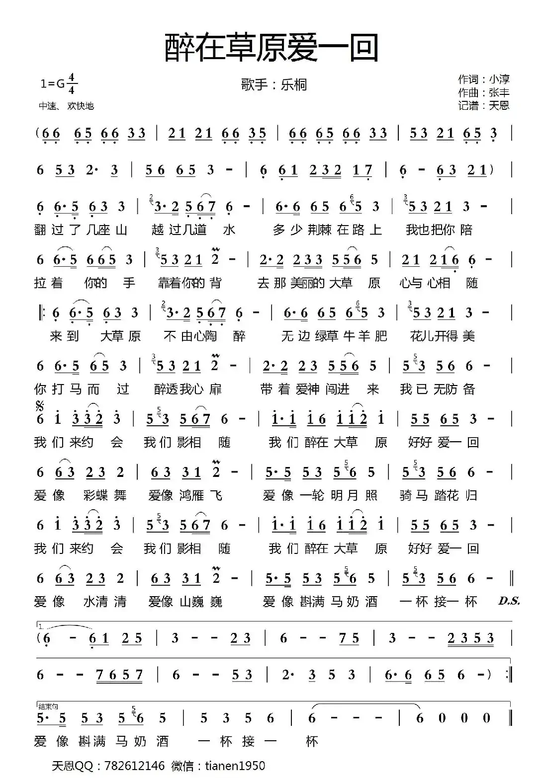 醉在草原爱一回