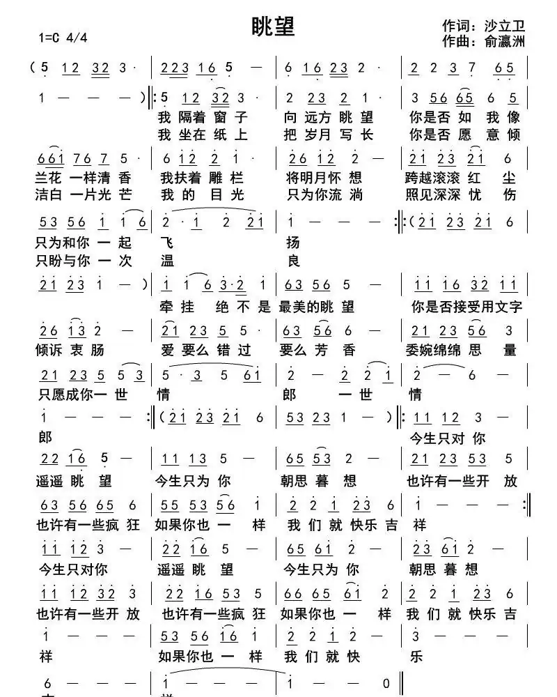 眺望(沙立卫词俞瀛洲曲)
