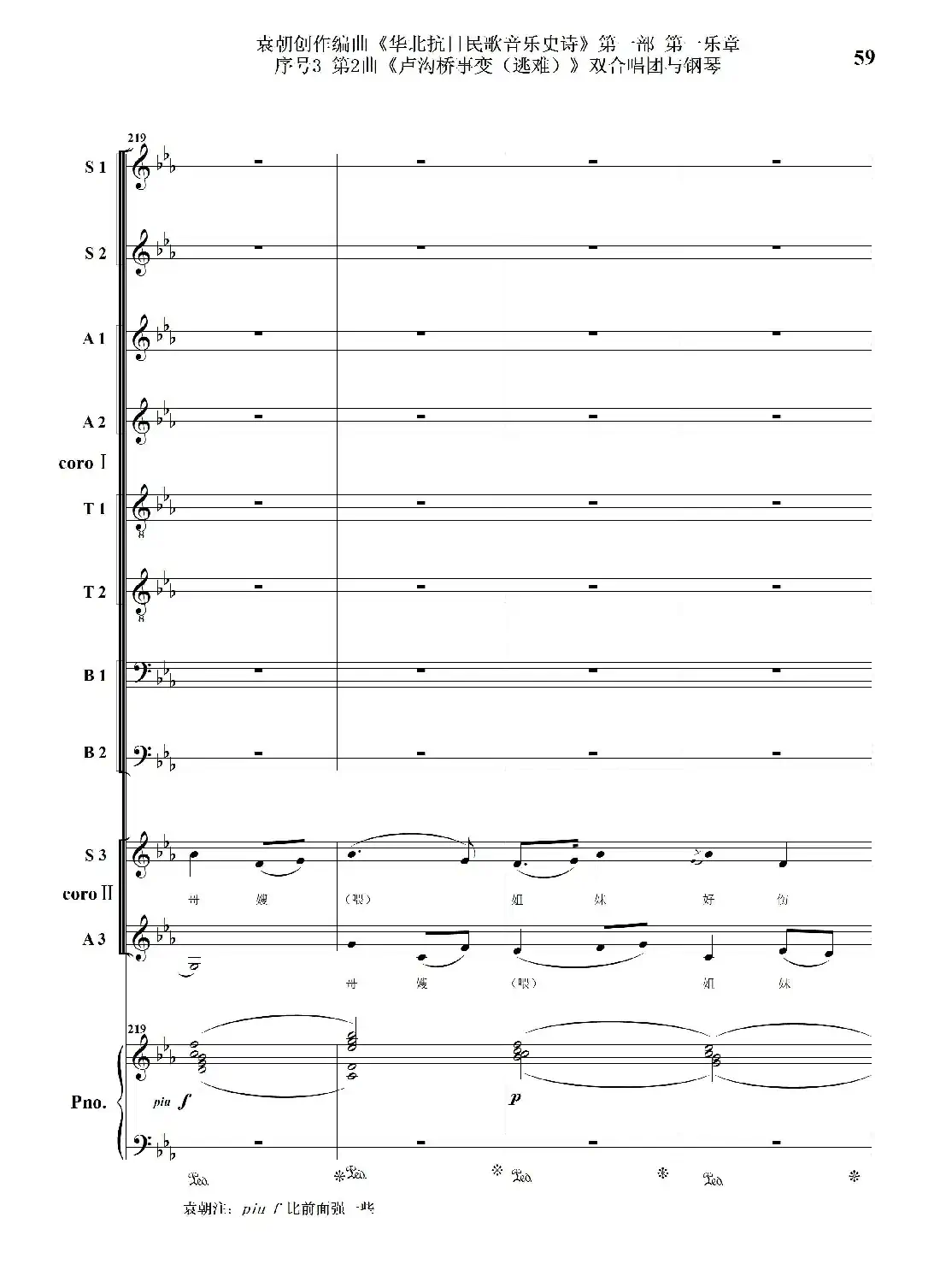 重发：序号3第2曲《卢沟桥事变（逃难）》双合唱团与钢琴