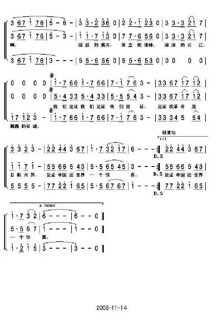 见证（贾庚才 李东石词 李东石曲）