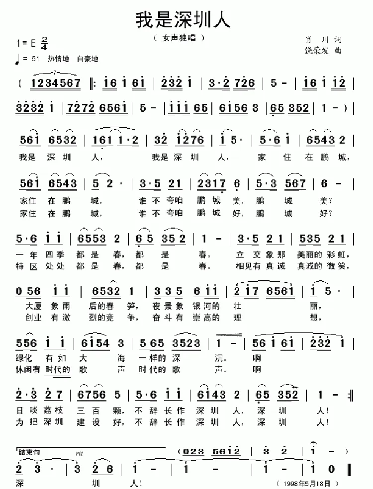 我是深圳人
