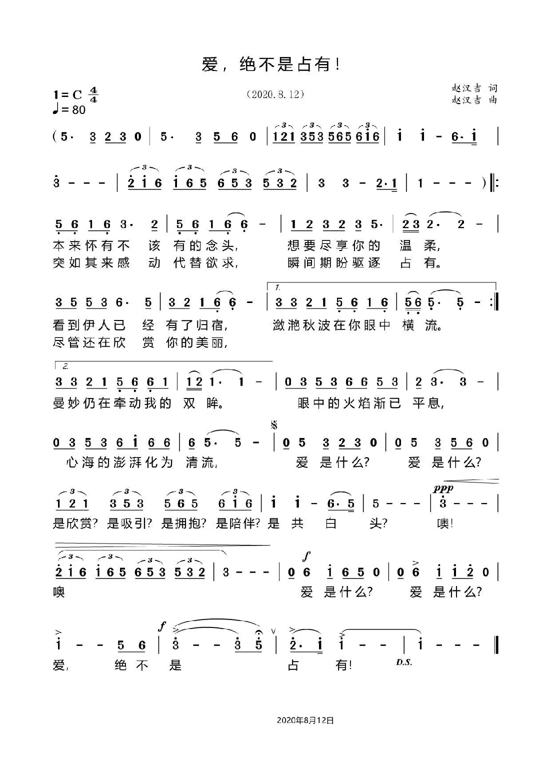 爱，绝不是占有！