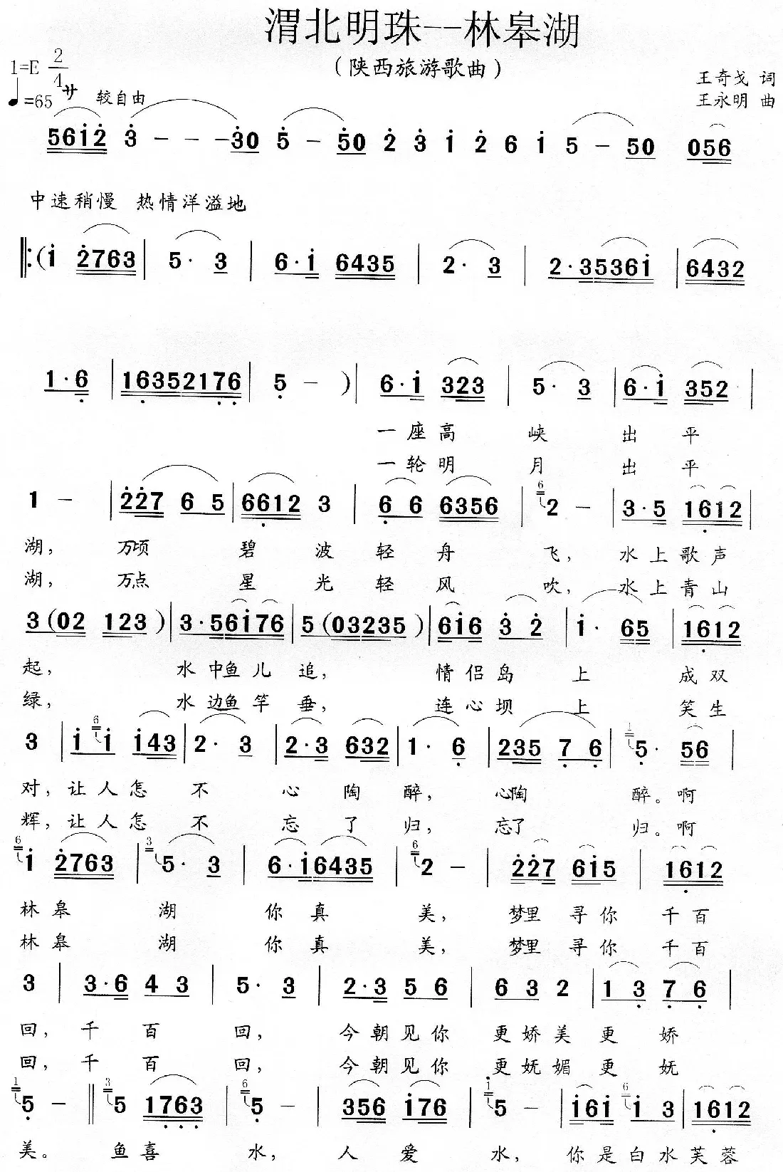 渭北明珠——林皋湖