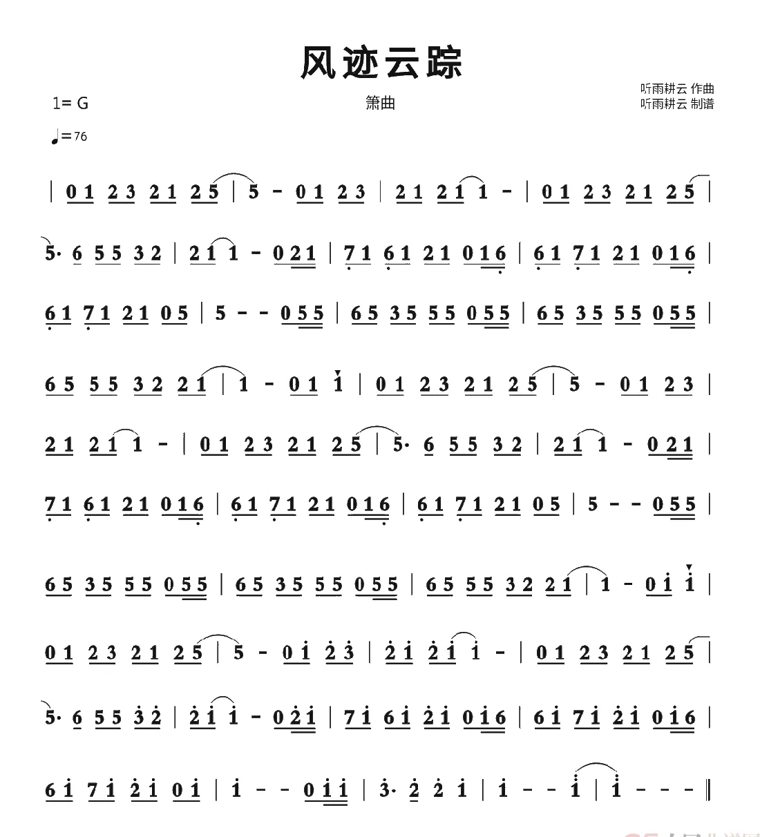 风迹云踪
