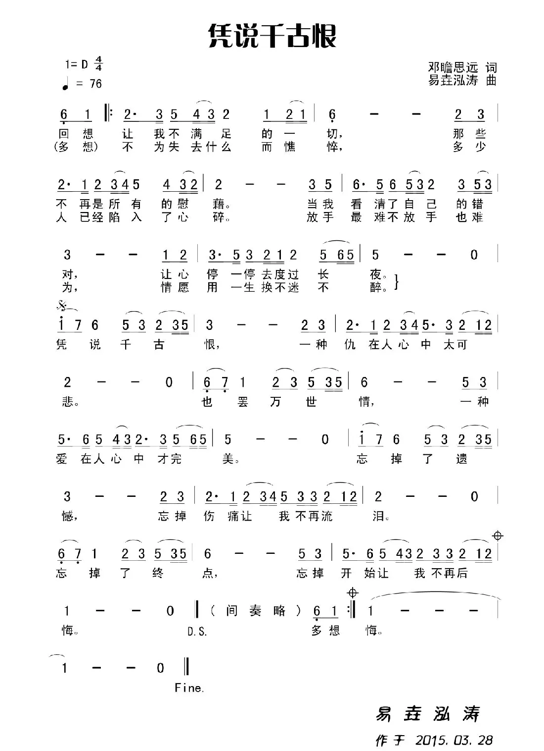 凭说千古恨（田宇词 杨晓旭曲）