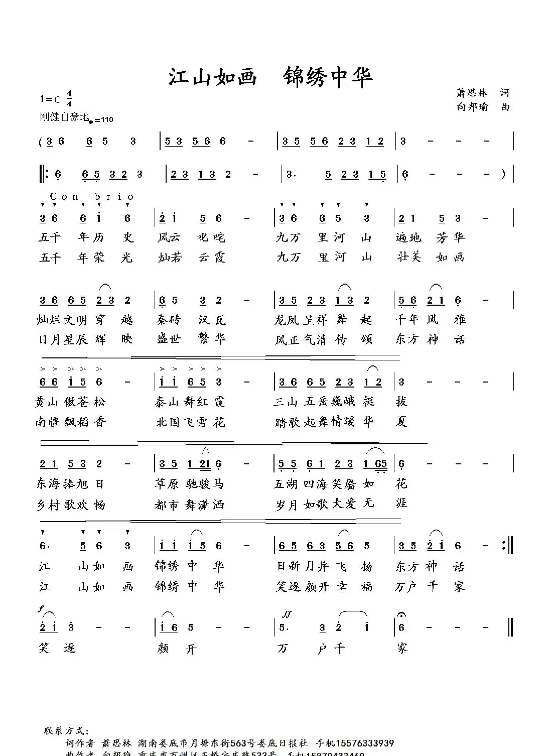 江山如画 锦绣中华（萧思林词 向邦瑜曲）