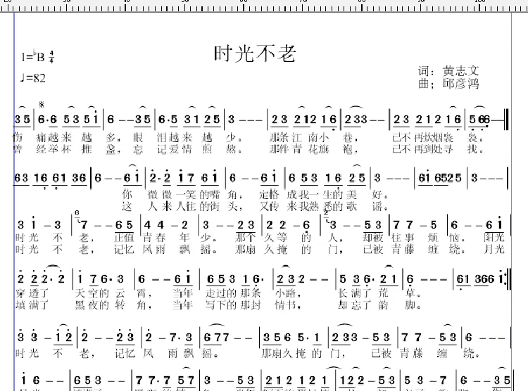 时光不老