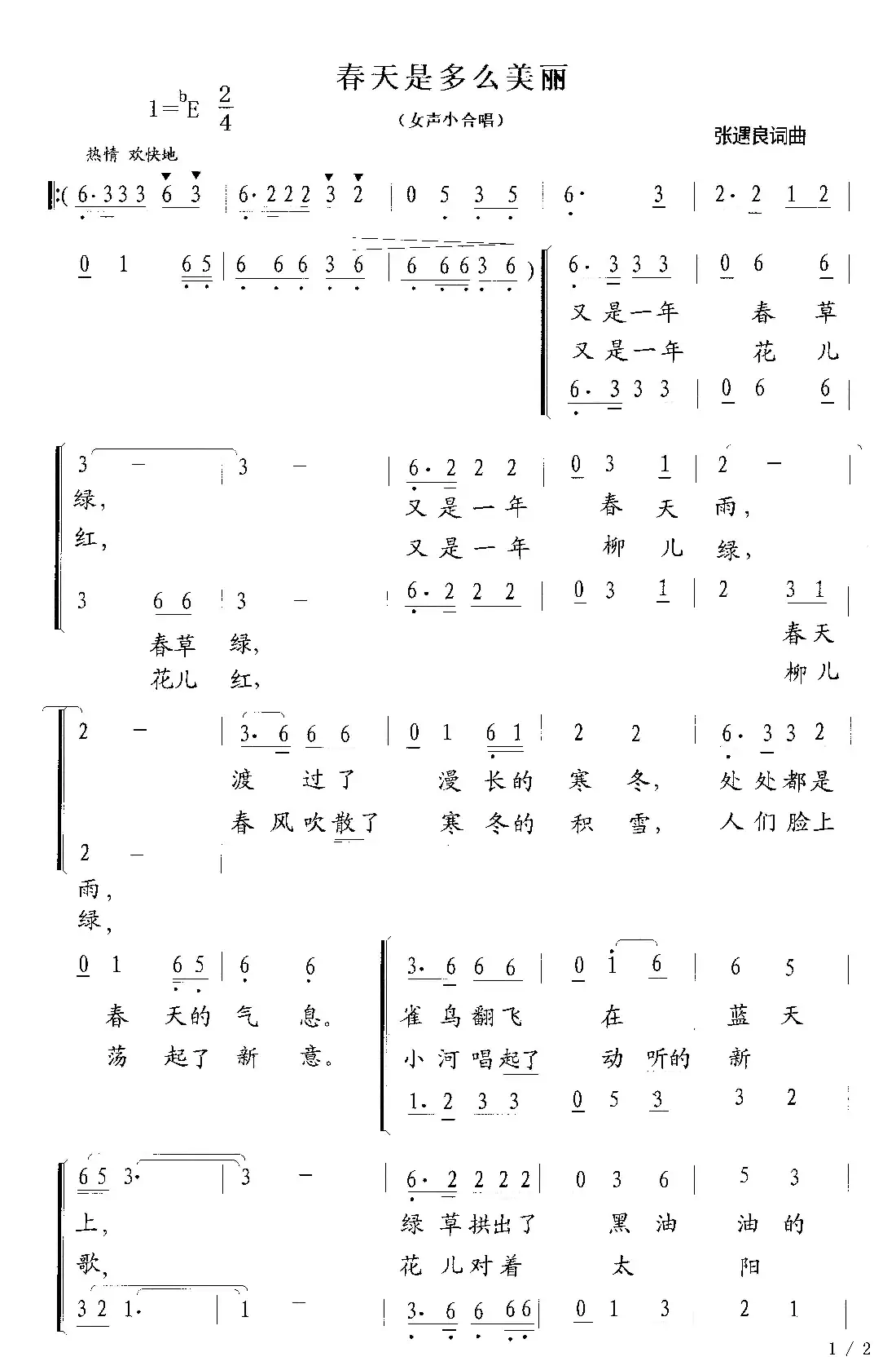 春天是多么美丽