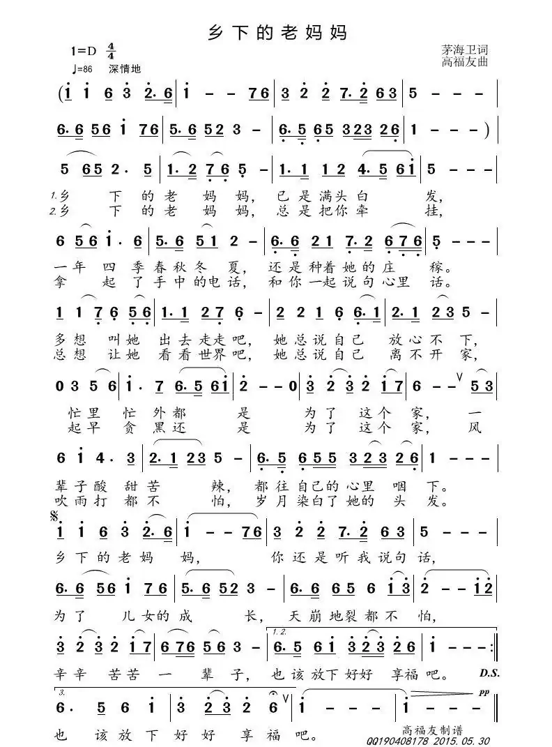 乡下的老妈妈（茅海卫词 高福友曲）