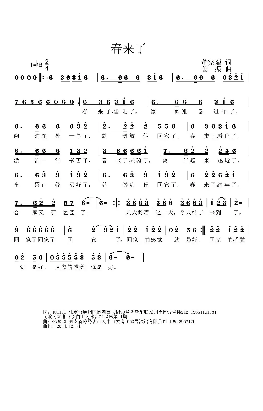 春来了（董宪瑞词 姜振曲）
