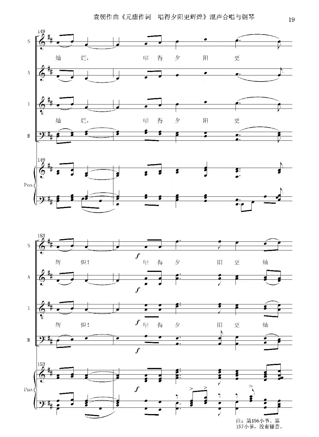 唱的夕阳更辉煌（混声合唱与钢琴）